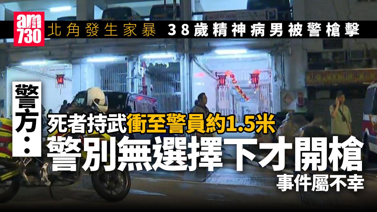 北角警員開槍案　警指開火時相距僅1.5米屬危急