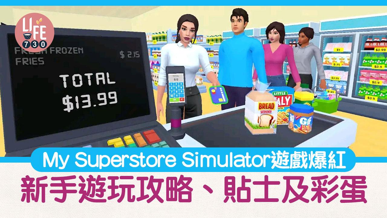 My Superstore Simulator超市遊戲紅爆Threads　新手遊玩攻略、貼士及彩蛋（附下載連結）