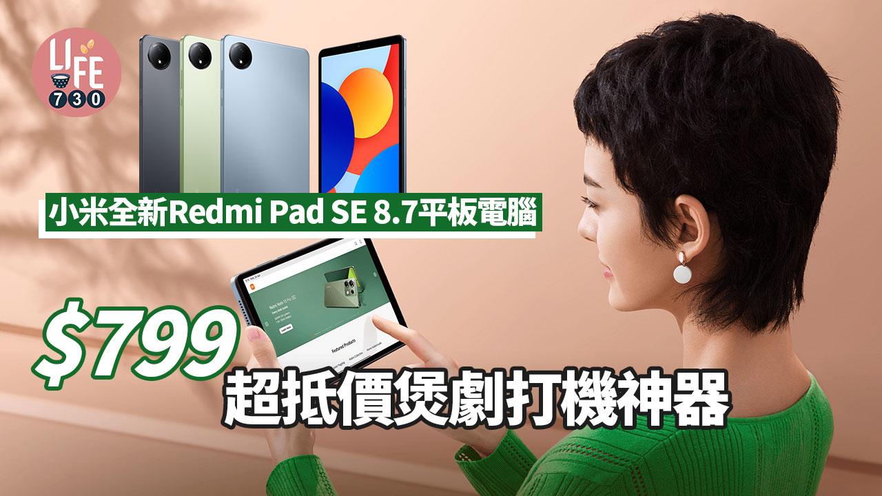 Redmi Pad SE 8.7