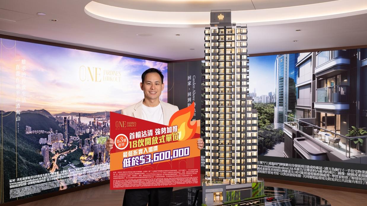 ONE JARDINE'S LOOKOUT加推18伙開放式戶 折實入場價不足360萬｜跑馬地新盤