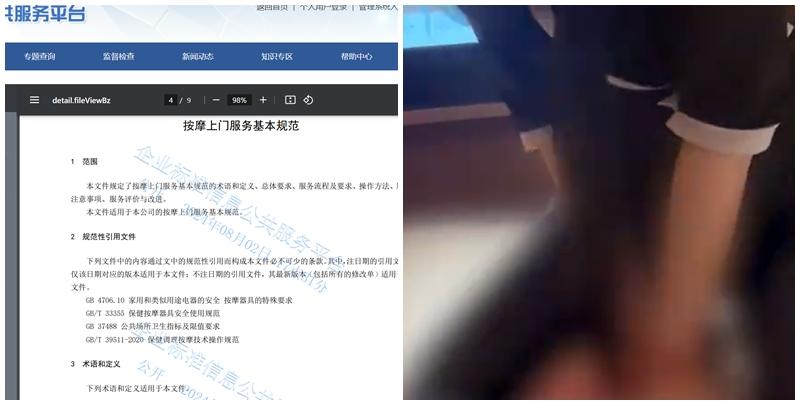 「全國企業標準公共平台」近日發布首個《上門按摩服務基本規範》，是內地上門按摩行業首個企業標準，其中「服務禮儀」部分列明女性工作服不能為低胸、短裙。過往有內地男網民曾投訴，有女技師於服務過程中曾提出「3980元可包養十天」。