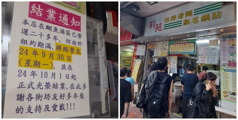  位於鰂魚涌的莉苑美食公布因租約期滿，將於10月1日正式結業。(全港店舖消息(開張/執笠)關注組fb)