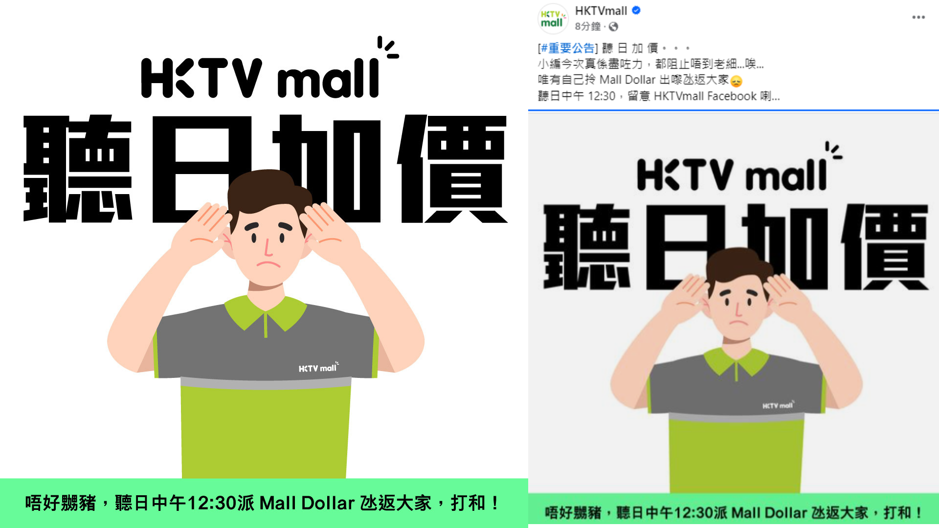 HKTVmall突宣布「聽日加價」　母企港科探索中期盈轉虧蝕逾2700萬