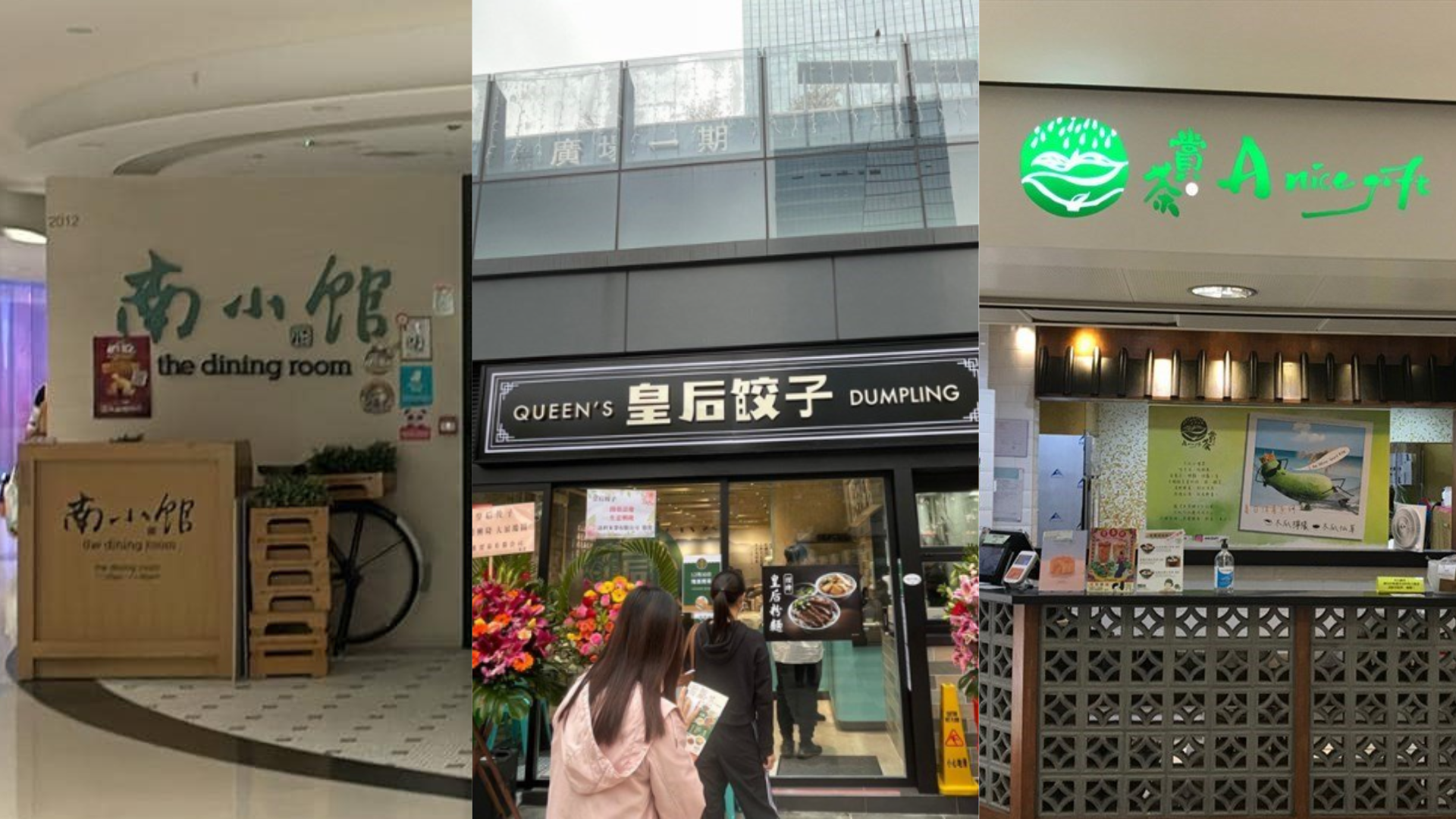 結業潮｜南小館只剩1分店，賞茶今年關3店，皇后餃子不敵內地企業「插旗」，連鎖餐飲仍處寒冬期。
