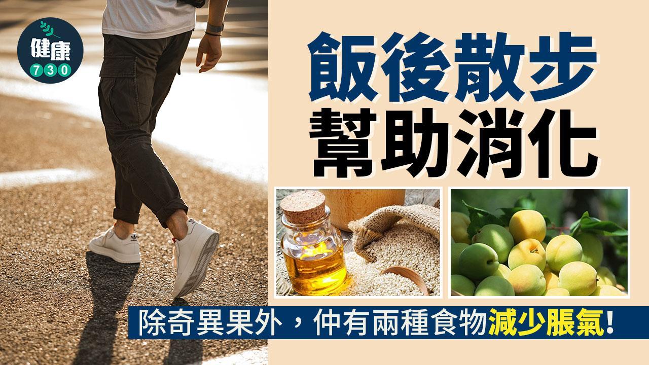 胃氣解決︱飯後散步幫助消化 加多1個動作更改善脹氣（am730製圖）