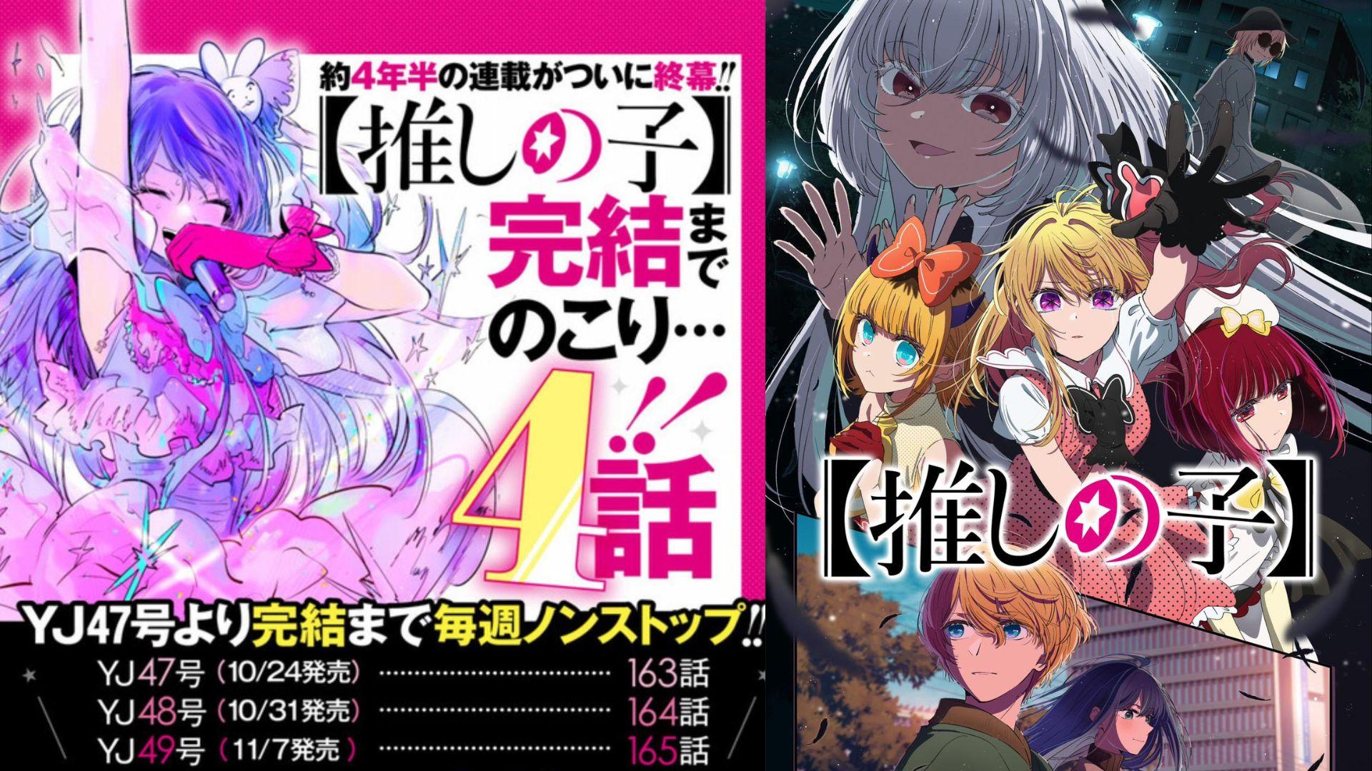 我推的孩子｜集英社宣布下月大結局 連載四年半劃上句號