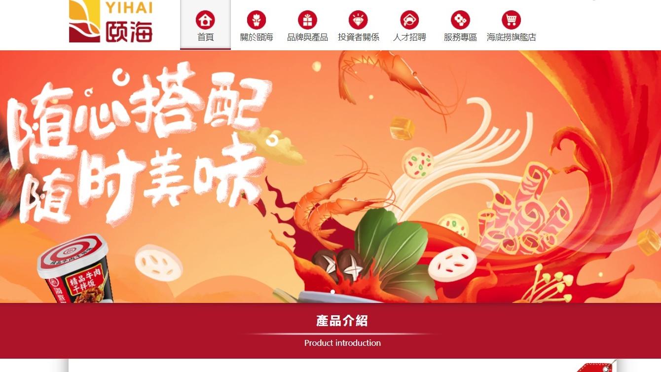 公司在方便速食產品的高速增長，成為業績亮點。 (公司網站)