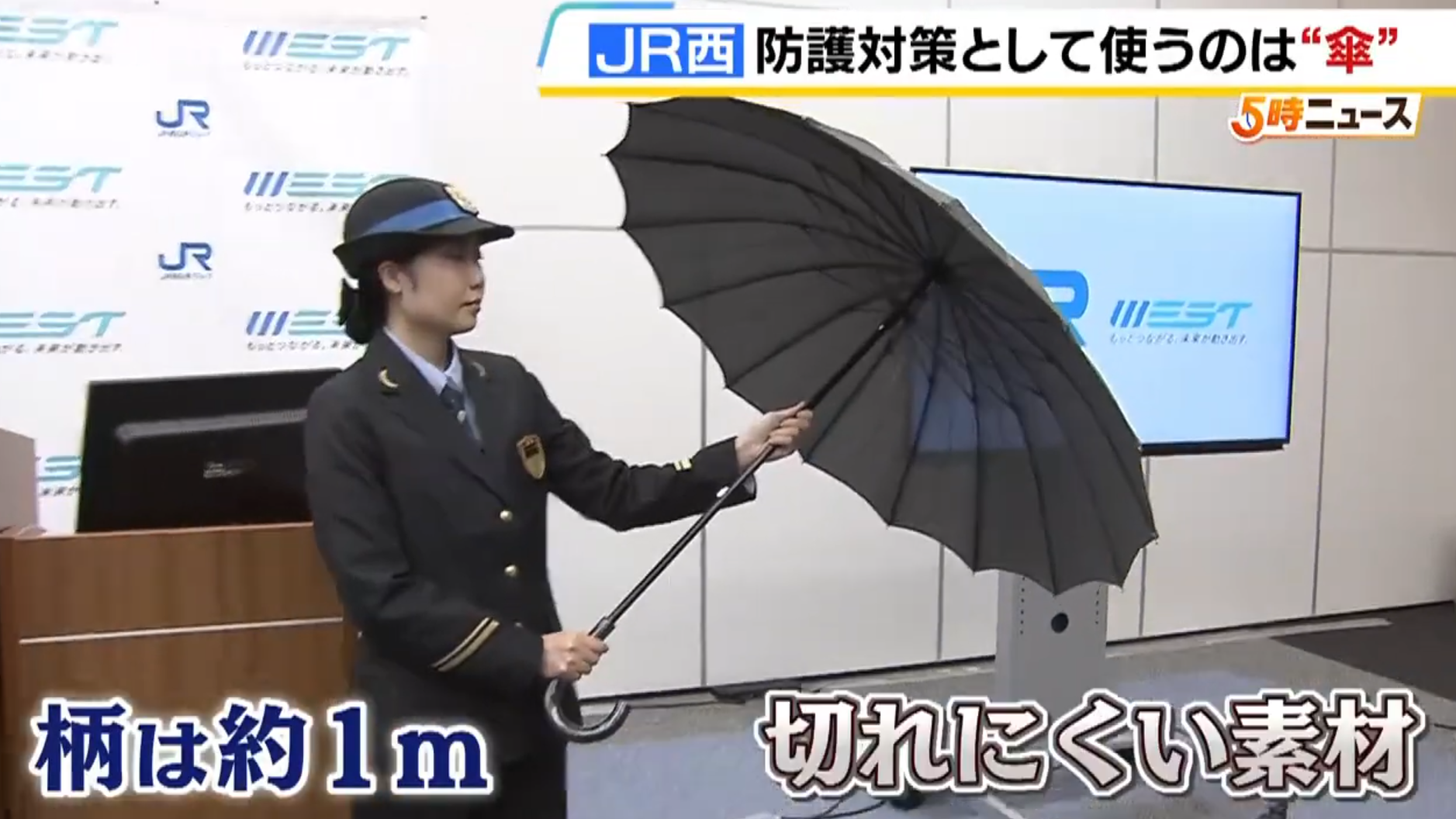 JR西日本引入防刺傘，應對列車發生的持刀襲擊事件。(新聞截圖)