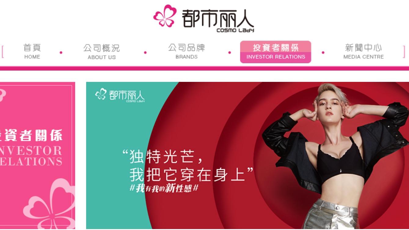 國慶假期期間，都市麗人自營/聯營店鋪銷售額同比增長15%。(公司網站)