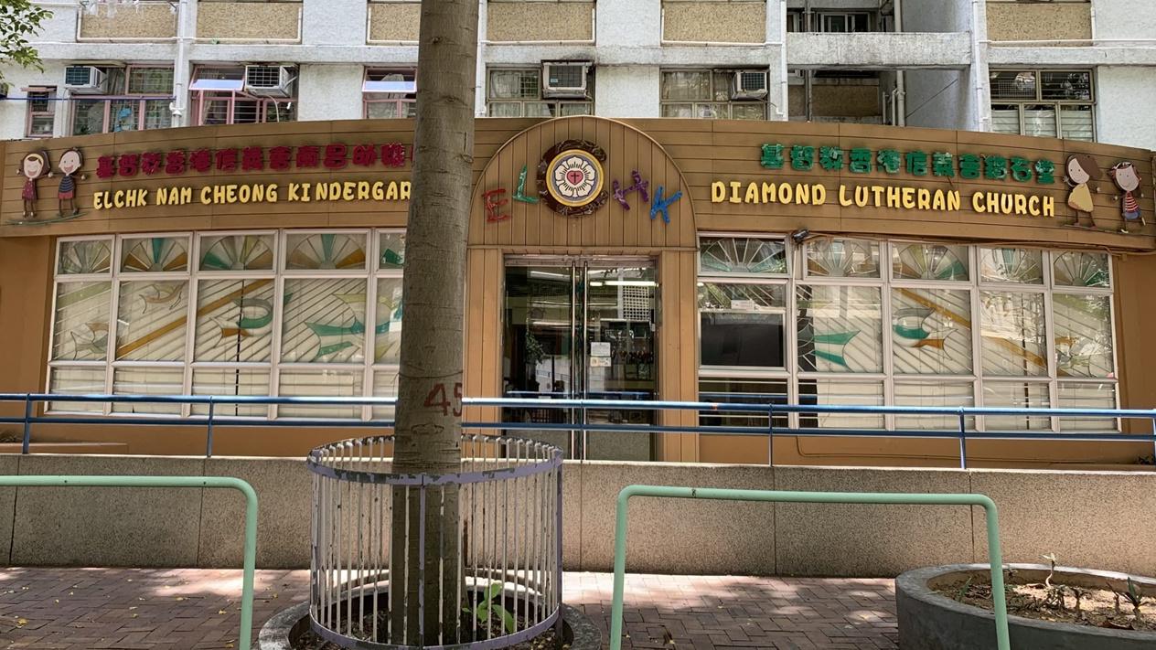 深水埗南昌邨幼稚園遭爆竊，損失有待點算。(基督教香港信義會南昌幼稚園網頁)