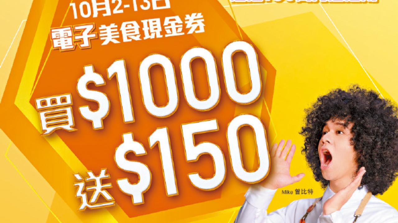 太興小火伴App狂賞10月 買$1000送$150 會員再賞$315