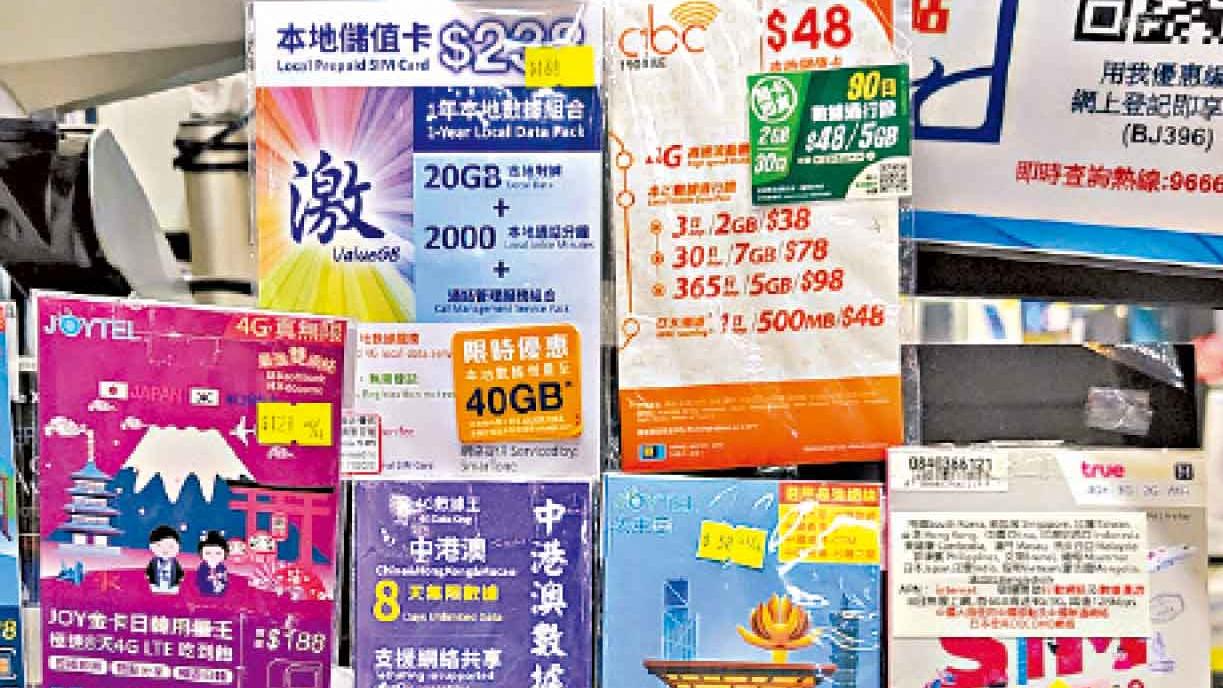 電話卡先登記後販賣 政府擬明年修例禁止