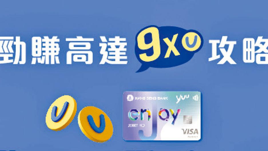 yuu積分 破天荒使1蚊賺2分