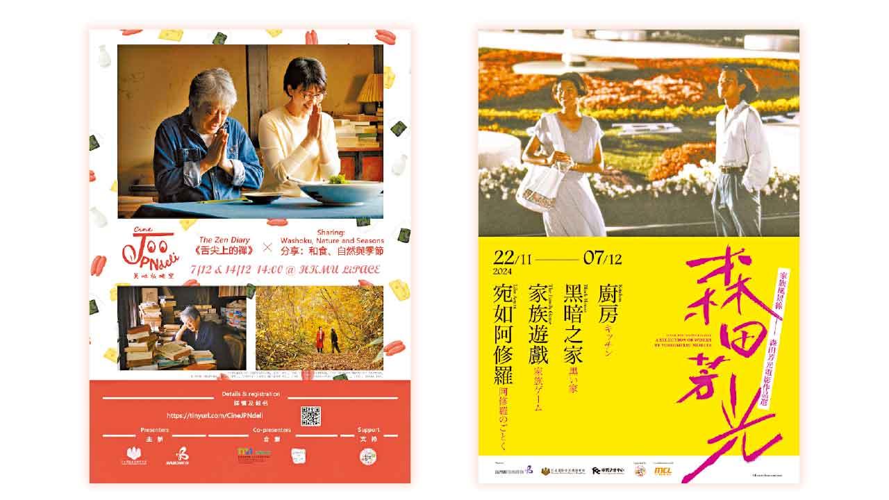 「日本秋祭in香港」美味放映室4電影免費參加