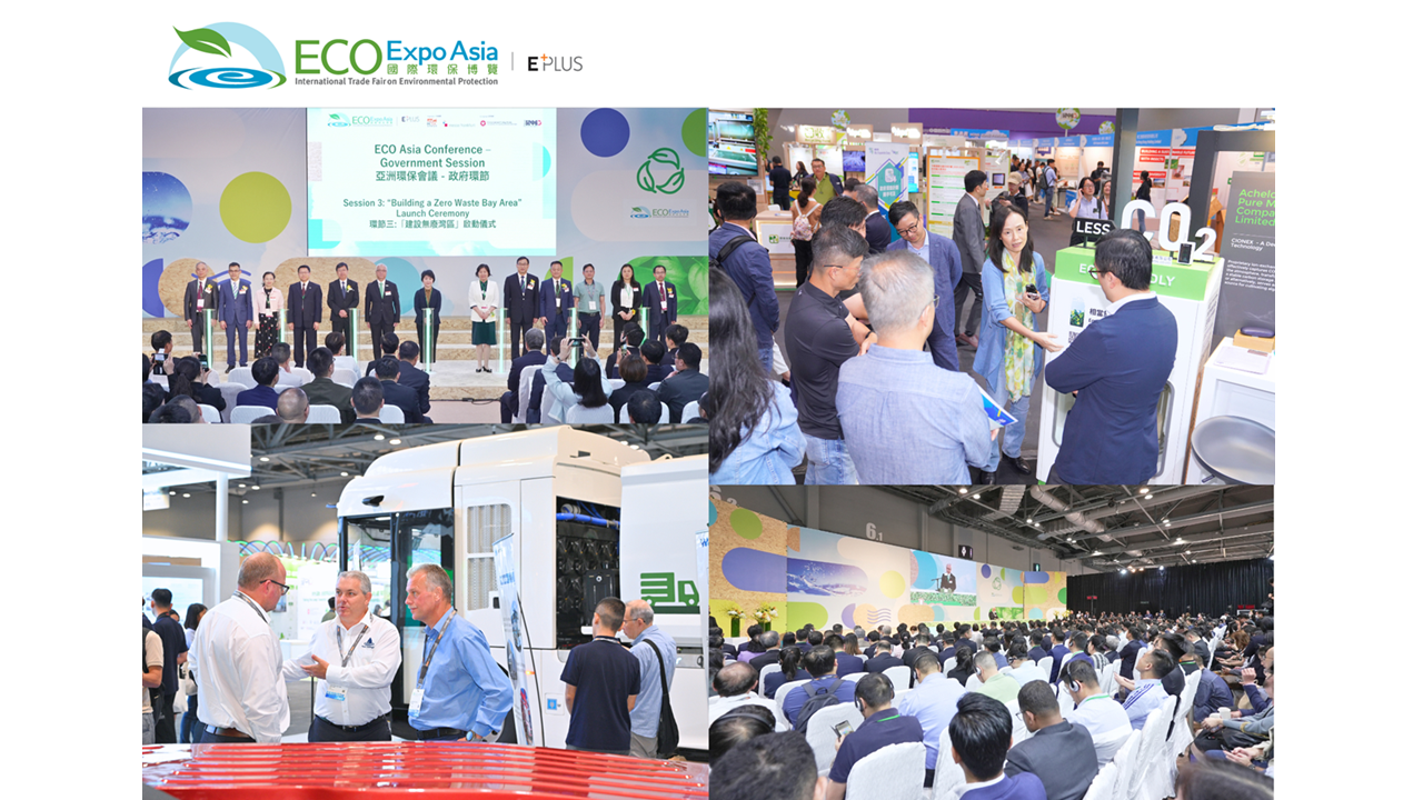 環球專家及綠色科技 齊聚國際環保博覽  