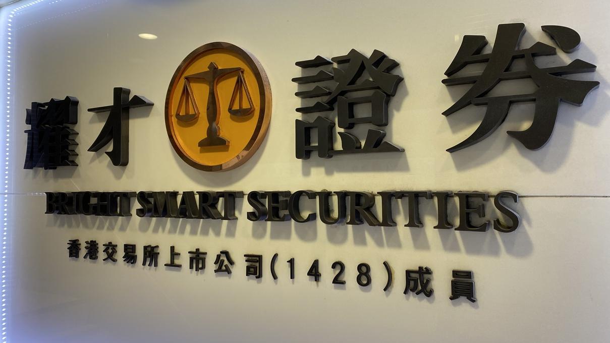 耀才半年純利升3% 若高成交持續 料業績客量水漲船高