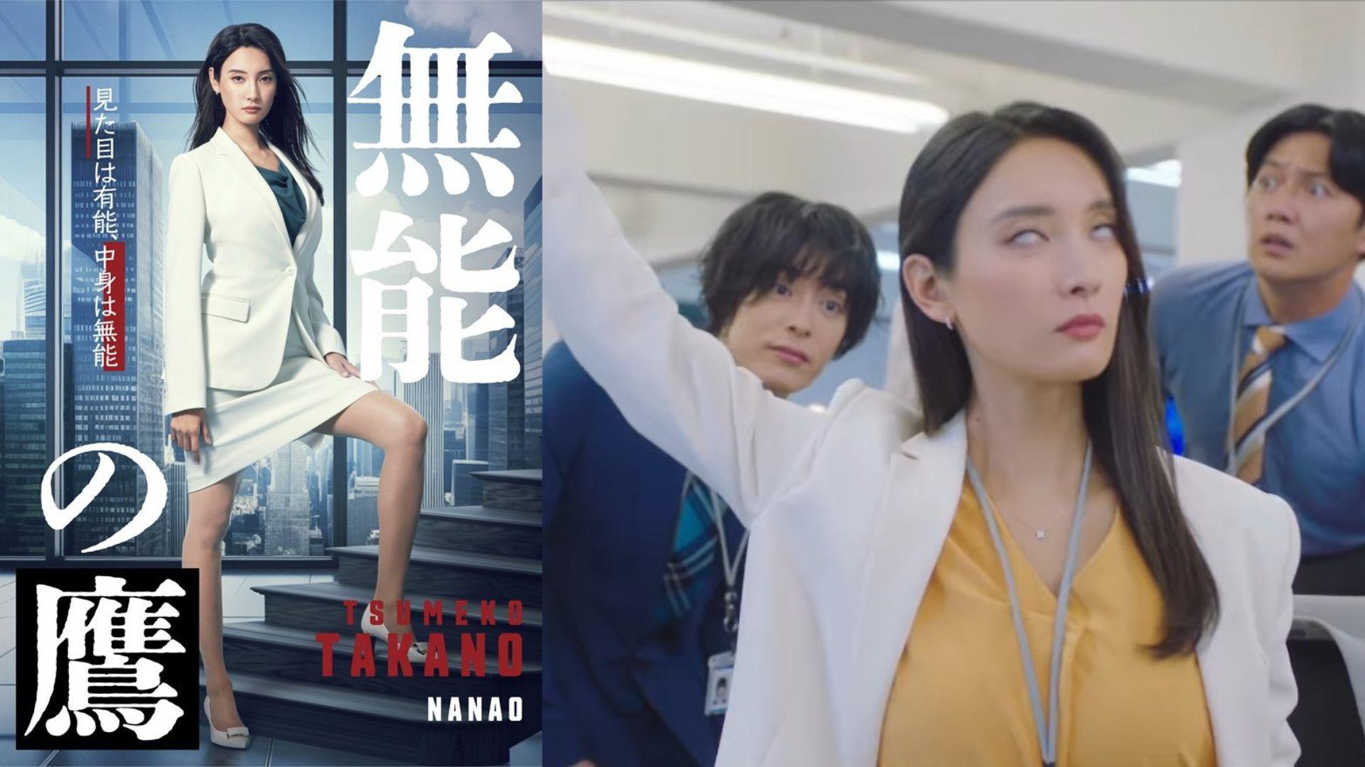 菜菜緒化身廢柴白領 曬長腿演史上最無能女主角