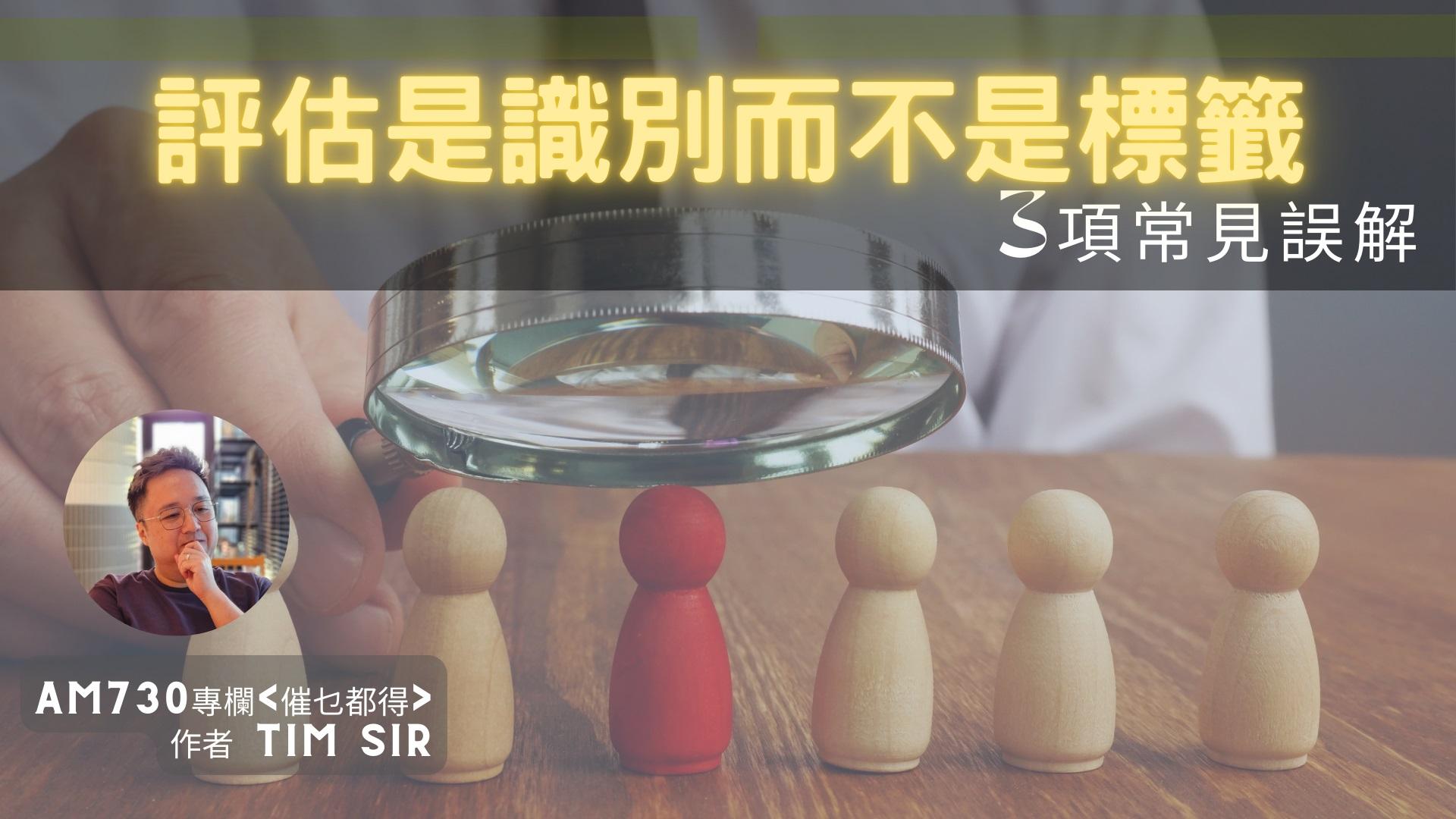 評估是識別而不是標籤