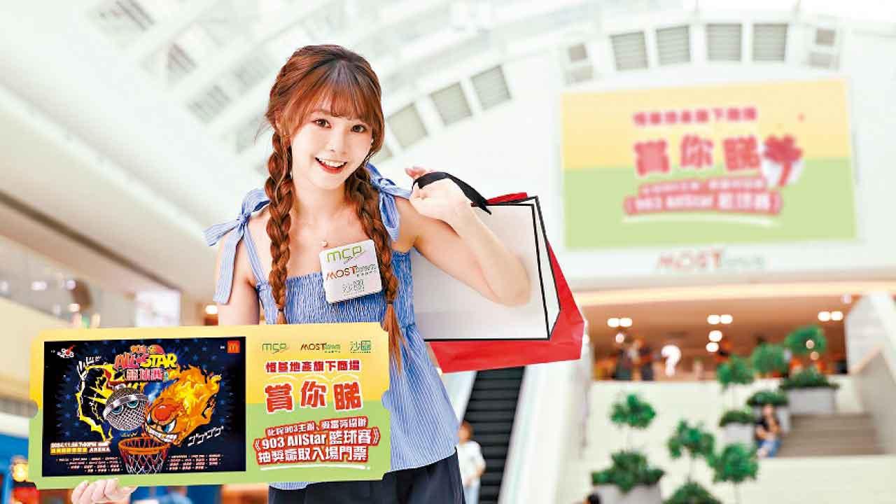 恒地三大商場消費大抽獎 賞你睇《903 AllStar籃球賽》