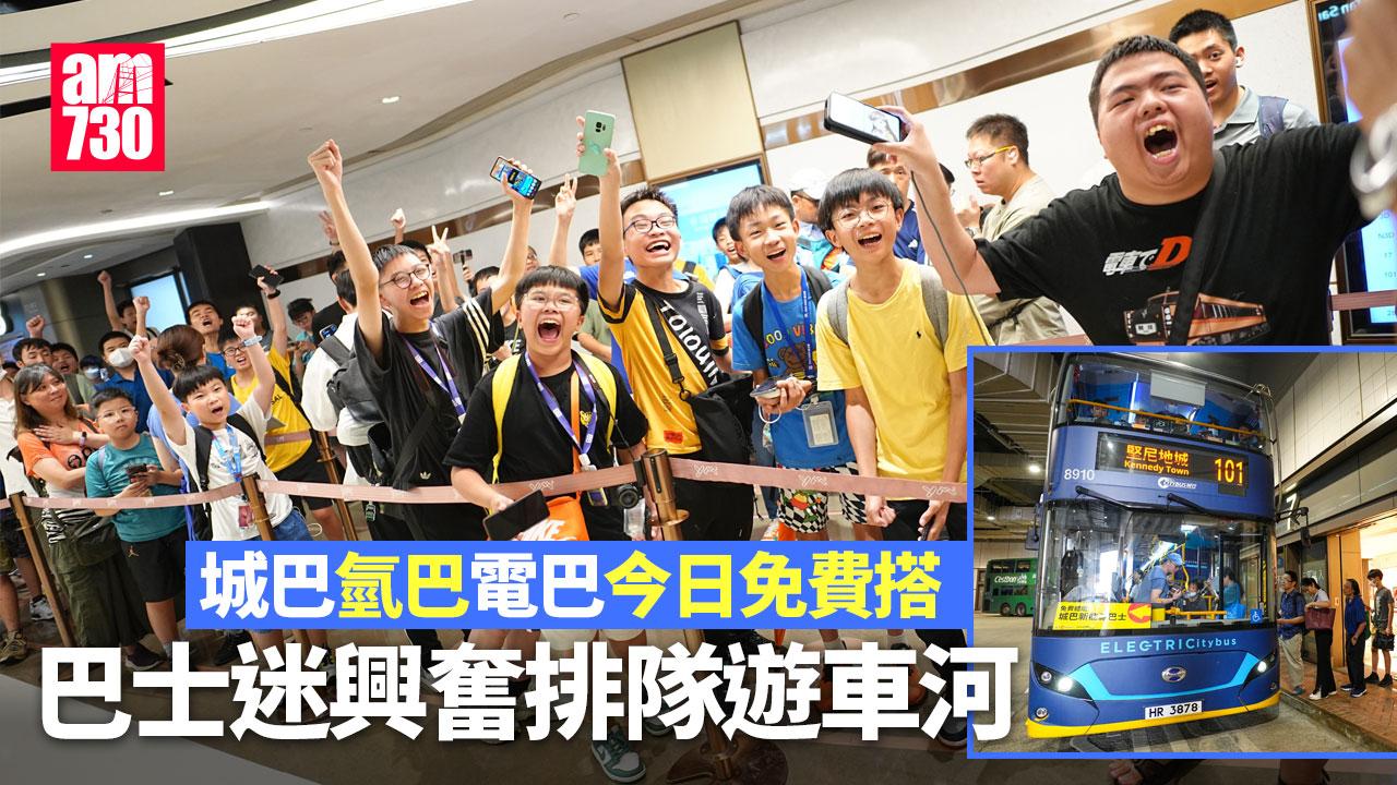 城巴氫能及電動巴士今日免費搭　巴士迷興奮排隊遊車河