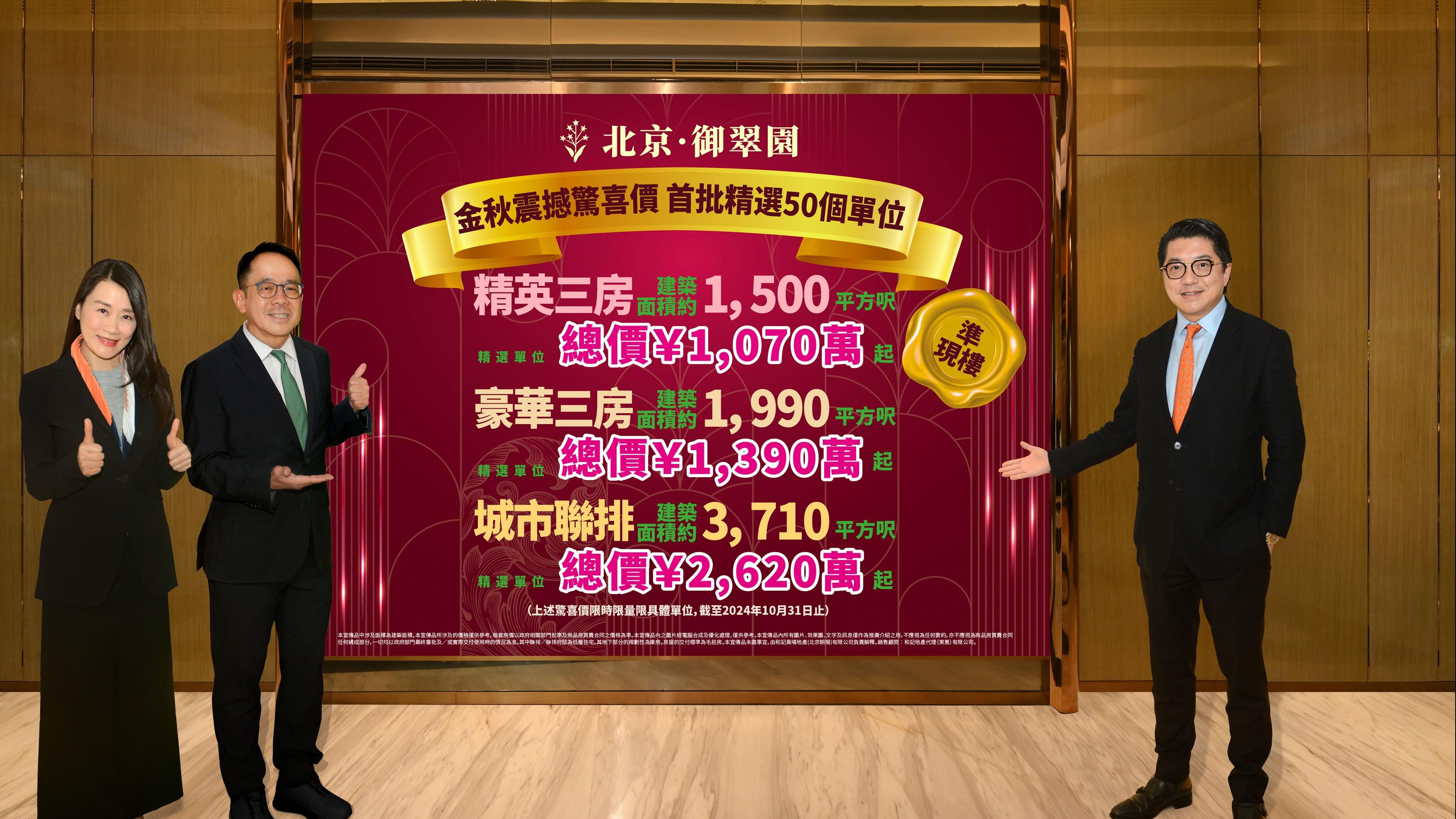 北京．御翠園首推50伙 入場價1070萬人幣起 周內開售｜內房動態