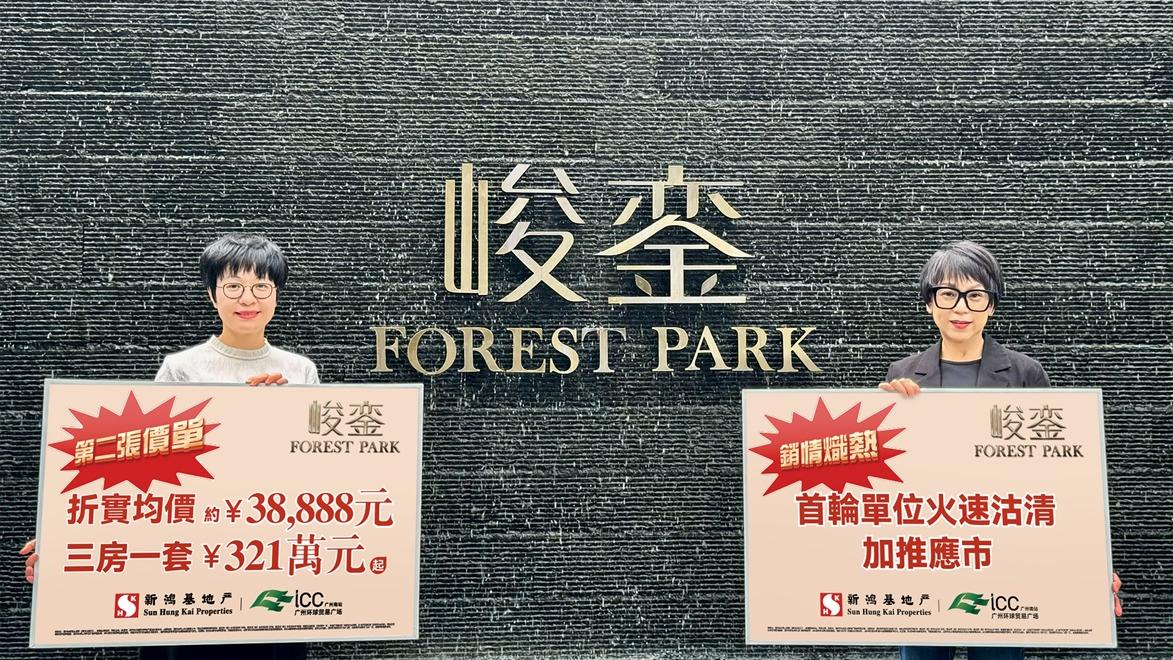 廣州南站ICC．峻鑾加推10伙在港推售 最平321萬人幣｜大灣區置業