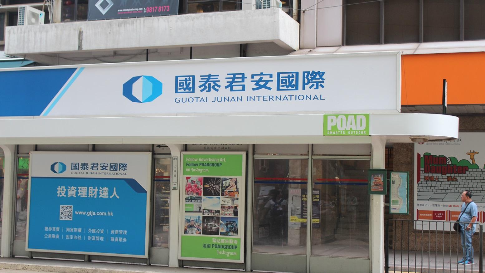 兩巨頭換股合併！每股海通可換0.62股國泰君安 明日齊復牌