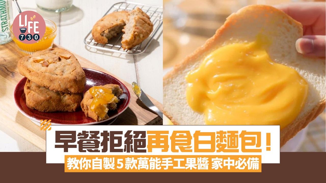 果醬做法︱蘋果醬、低脂檸檬醬等5款教學 配麵包、司康必備！（am730製圖）