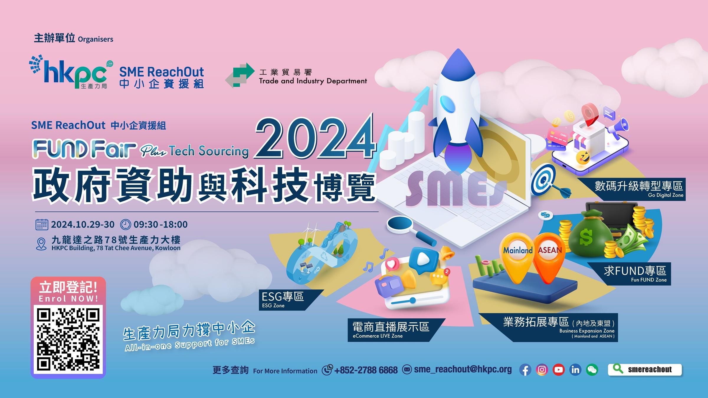 生產力局多元化服務  支援中小企業升級轉型