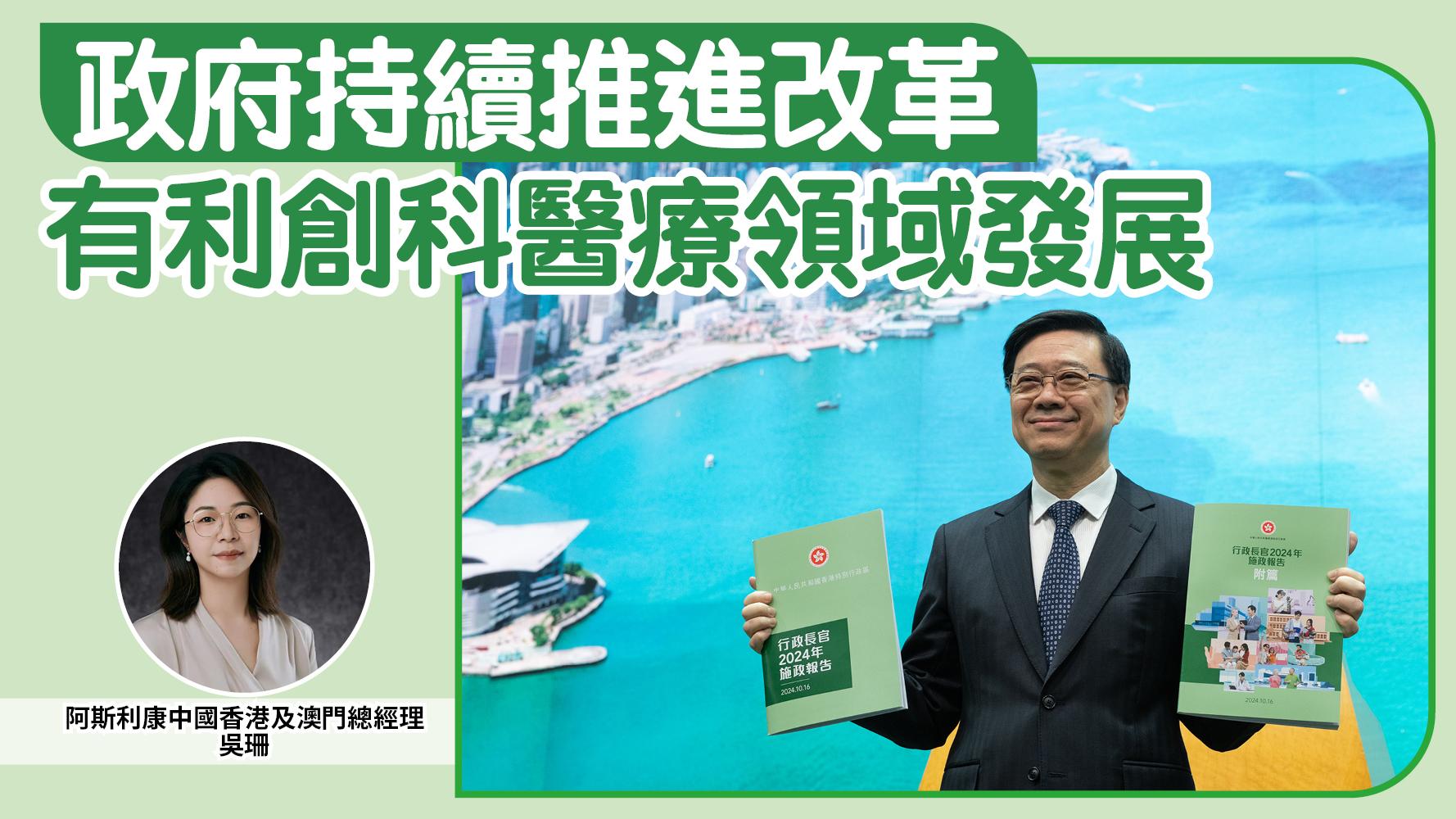 政府持續推進改革 有利創科醫療領域發展