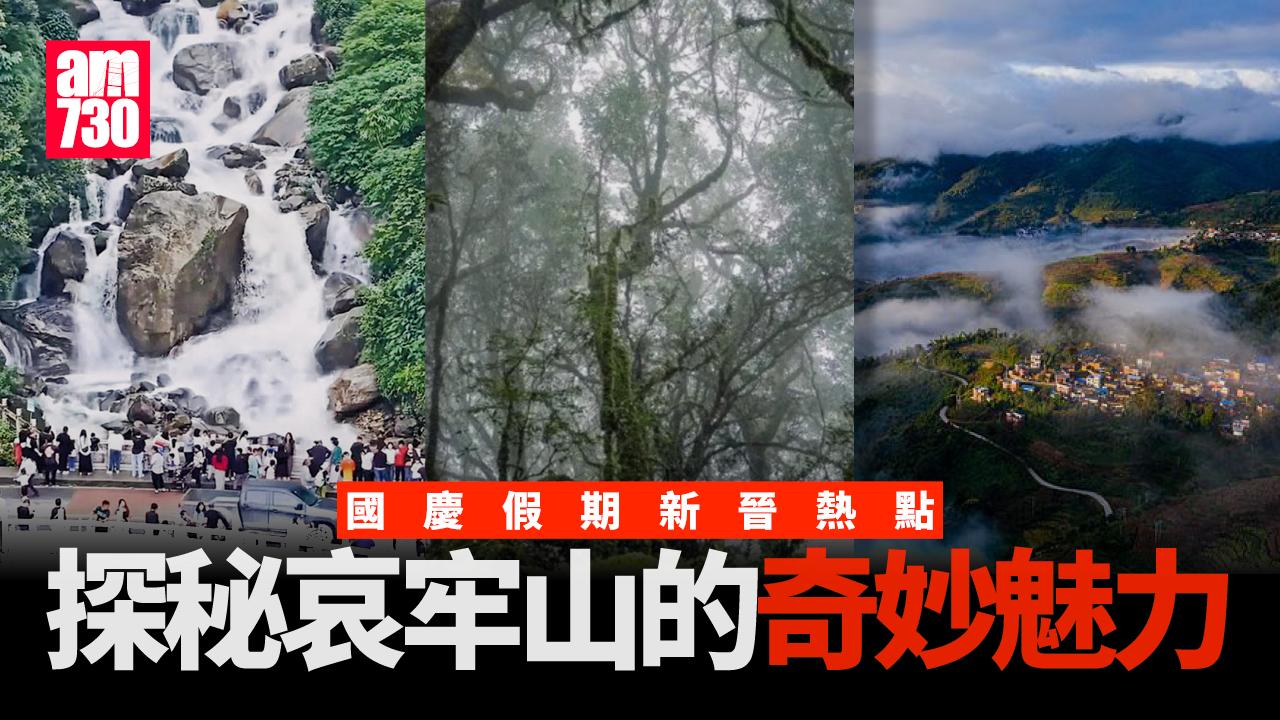 國慶假期新晉熱點：探秘哀牢山的奇妙魅力