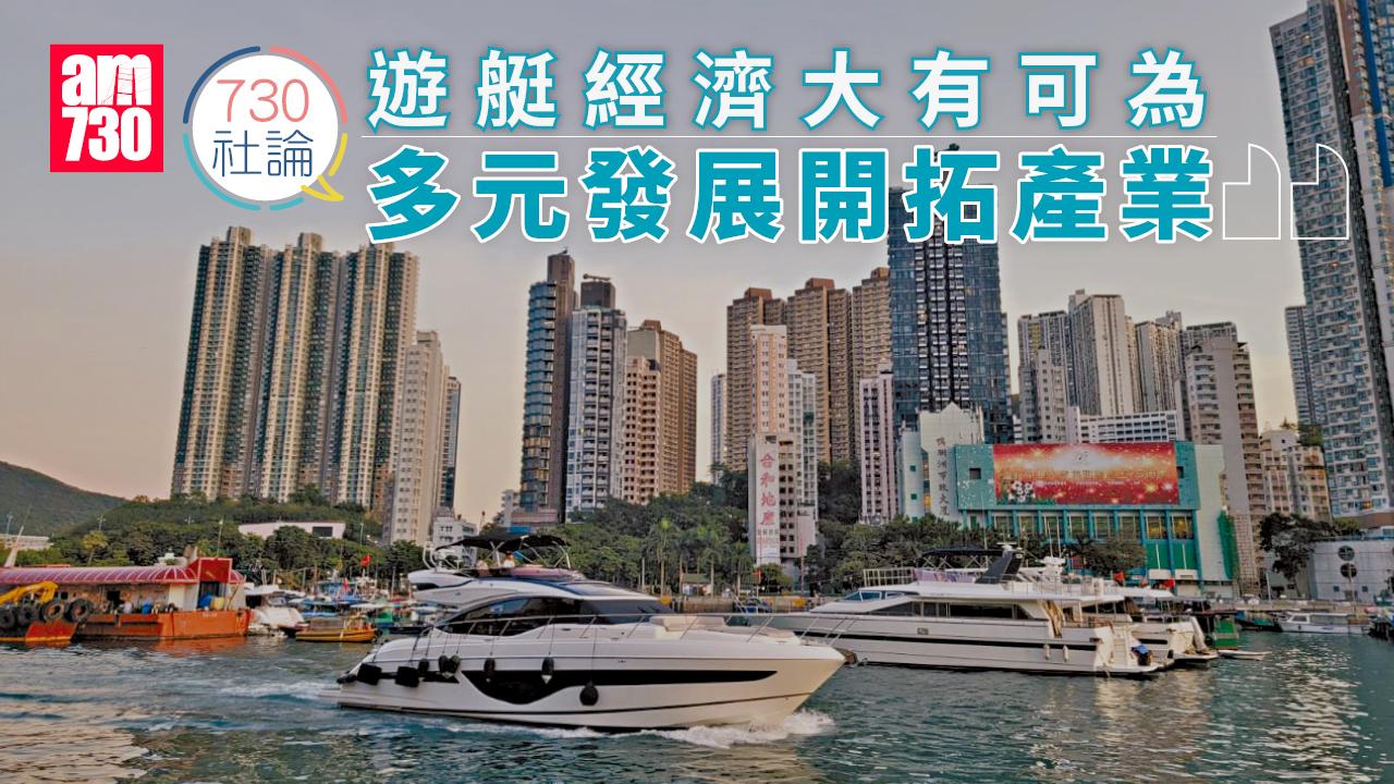 遊艇經濟大有可為 多元發展開拓產業