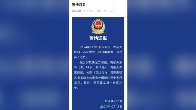 江西爆2死刑事案 疑犯遭圍捕畏罪自殺(微博)
