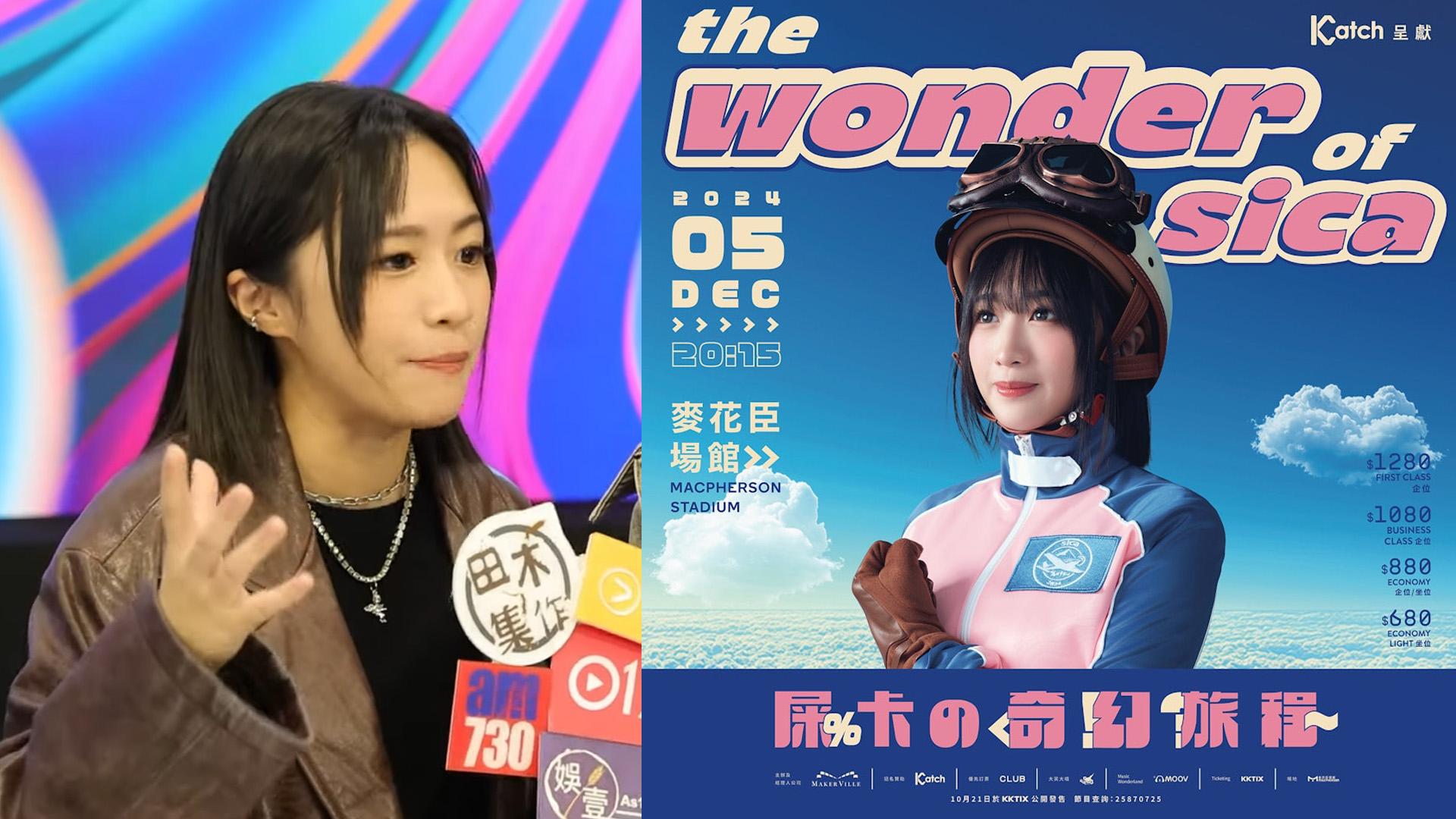 sica開騷賣$1280認為一啲都唔貴？稱合照環節可傾偈