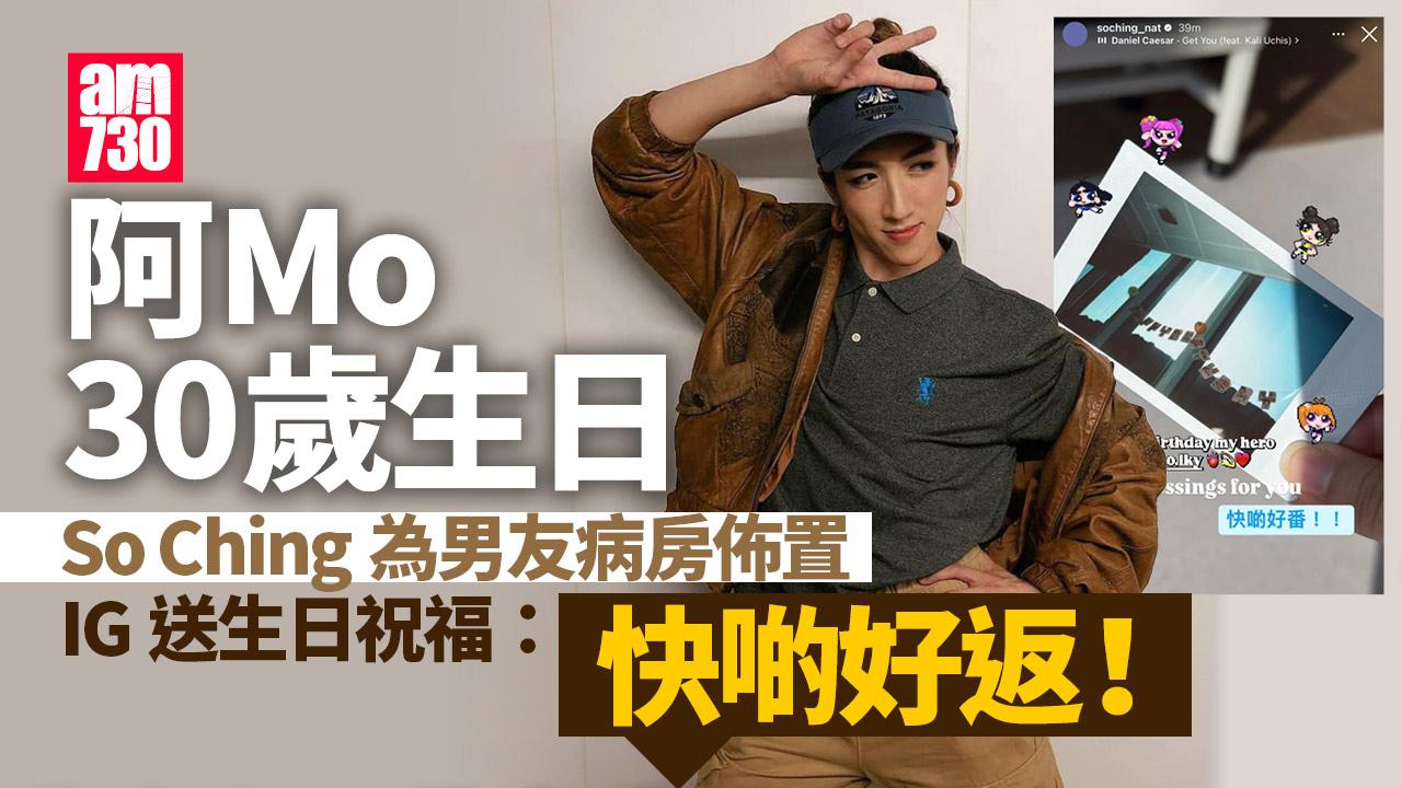 李啟言阿Mo30歲生日獲醫護送蛋糕 So Ching：My Hero快啲好番