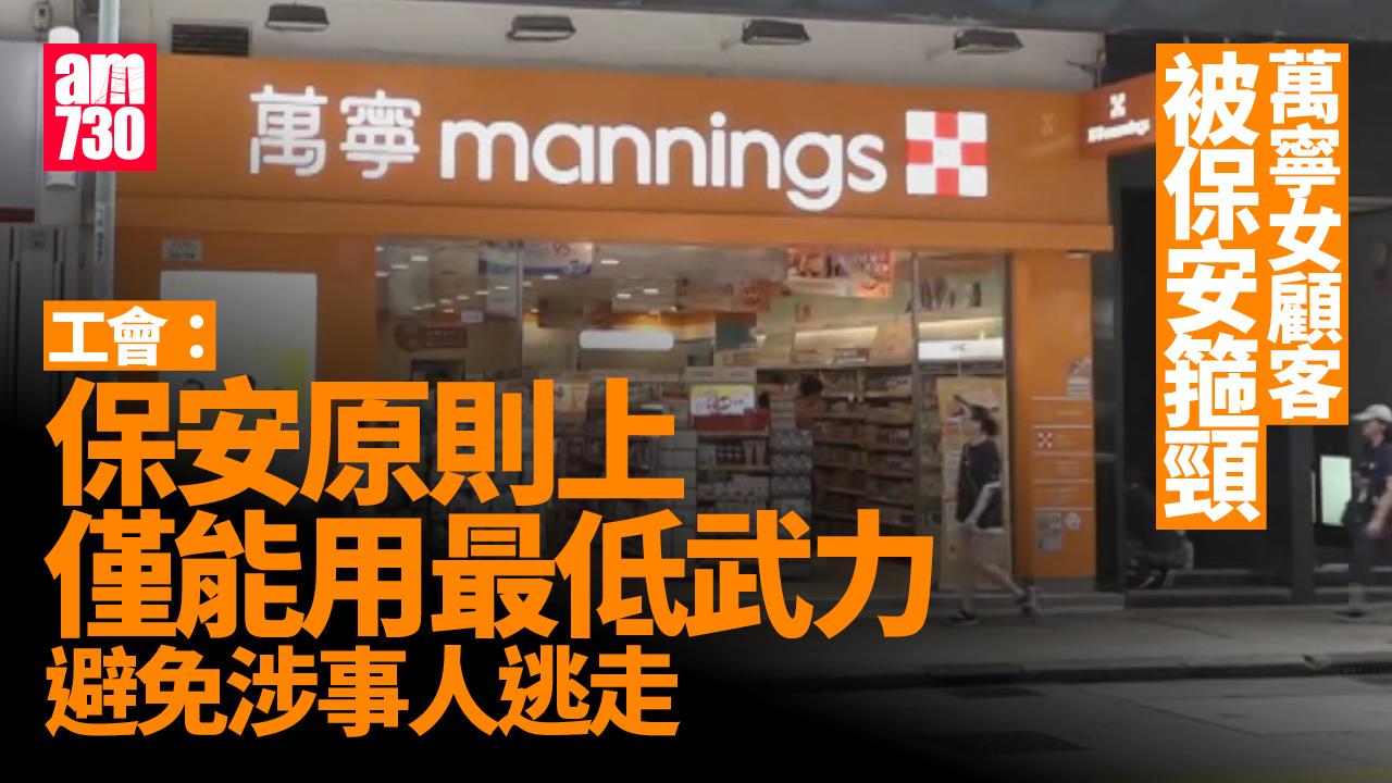 萬寧便衣保安│工會稱便衣保安原則上用最低武力　議員指用過度武力有違法風險