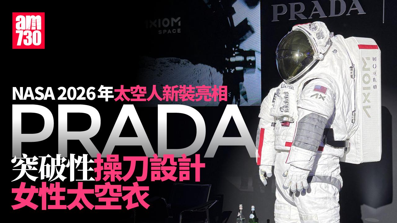 女太空人穿Prada　可承受月球南極低溫準備2026年登月
