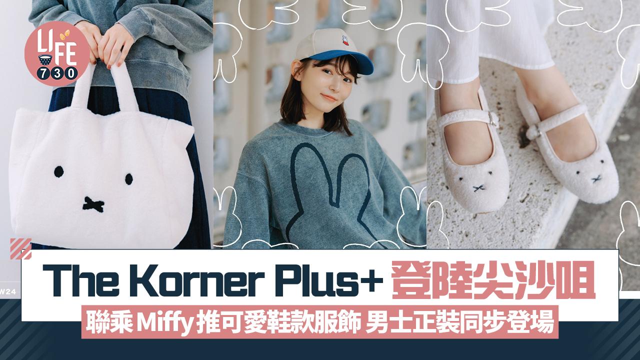 The Korner Plus+登陸尖沙咀 聯乘Miffy推可愛鞋款/服飾 男士正裝副線同步登場