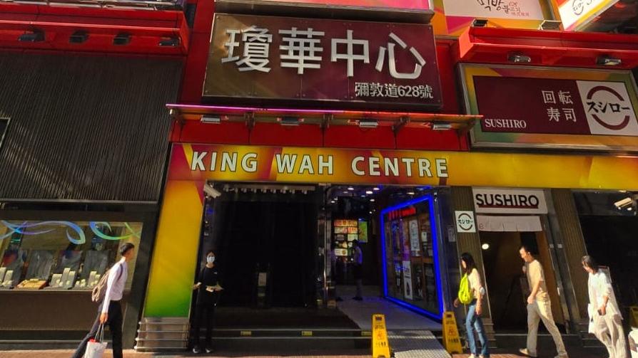 旺角銀座式飲食大廈瓊華中心，一個中層全層戶招租，意向月租約27萬元，代理指業主租金叫價相宜。(中原提供)