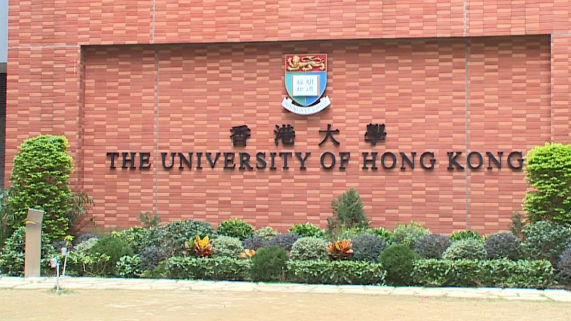 香港大學（資料圖片）