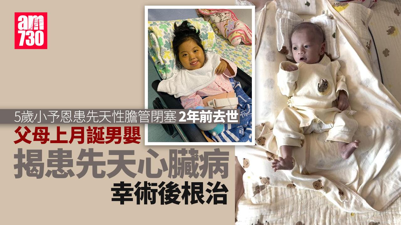 小予恩弟弟上月出生患先天心臟病 幸術後根治 父：本打算停止懷孕