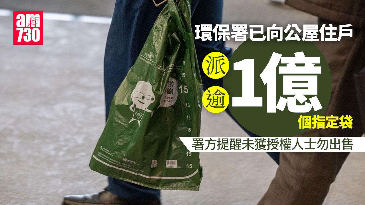 垃圾徵費暫緩｜環保署已派逾1億指定袋 提醒市民毋須積存