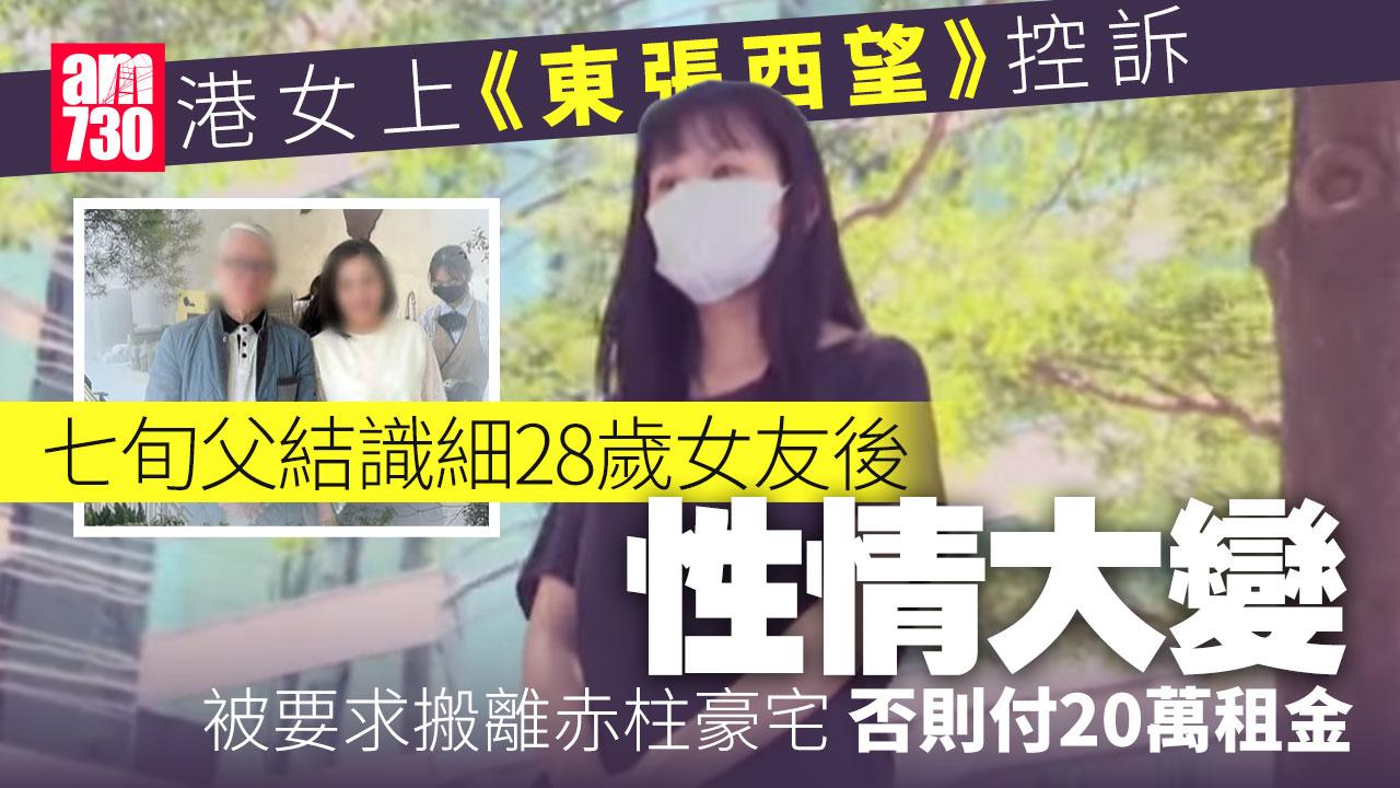 東張西望｜何伯事件2.0？ 73歲翁亡妻2個月 即帶細28歲小三上門趕走女兒