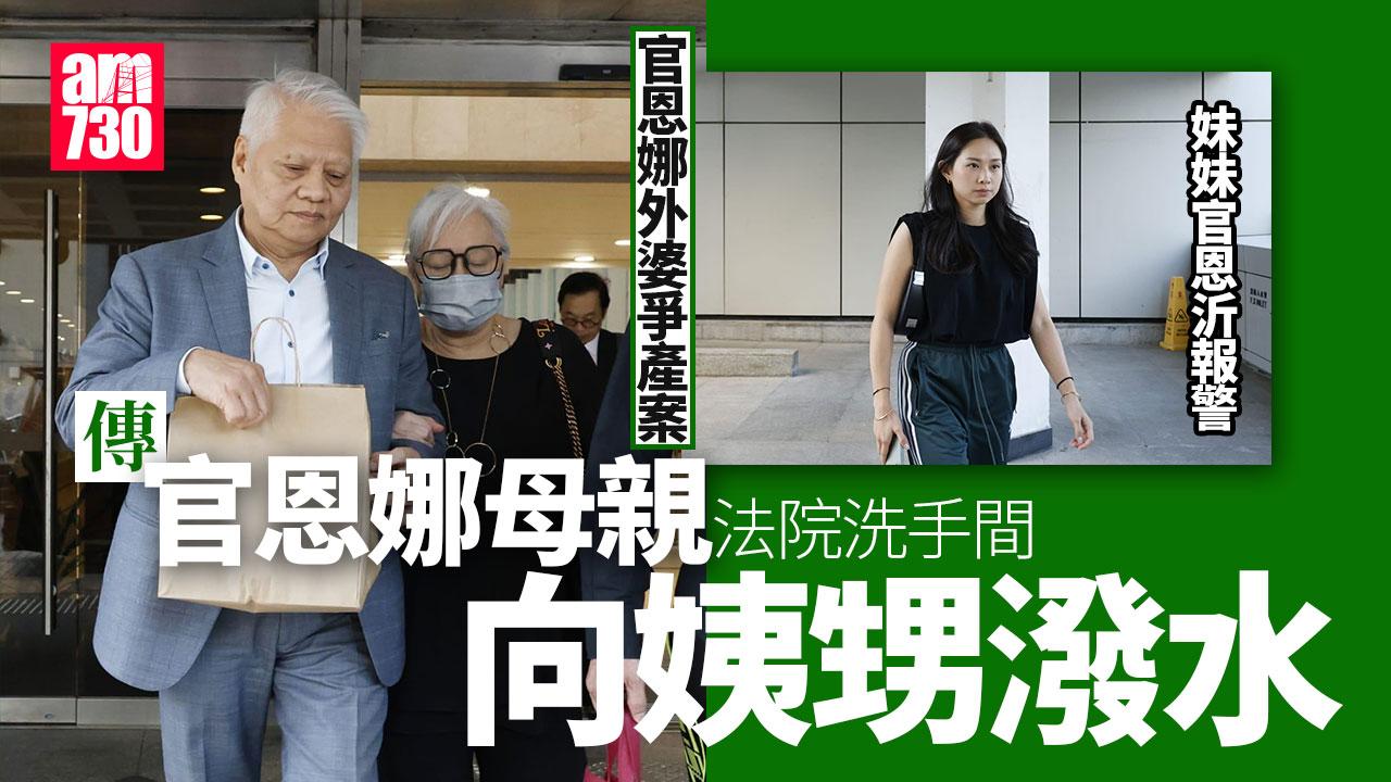 官恩娜外婆爭產案｜Ella媽咪滿頭白髮現身法庭 被指與契仔馮明業是情侶