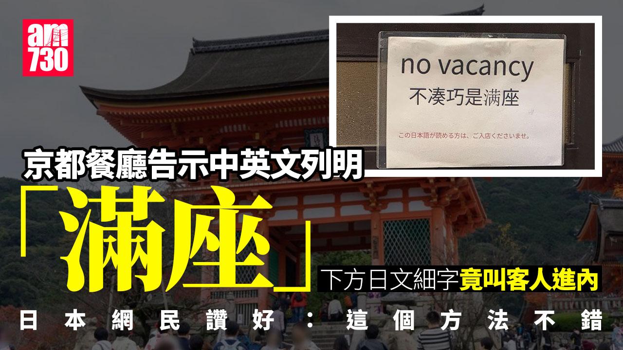 京都餐廳製滿座假象　懂「通關密碼」方可入座搞邊科？