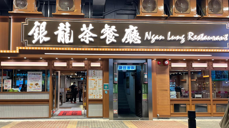 據消息指，銀龍粉麵茶餐廳於撤辣後以公司名義，先後購入荃灣及天水圍多個住宅及工廈物業，共涉資逾2,200萬元。(餐廳網頁截圖)