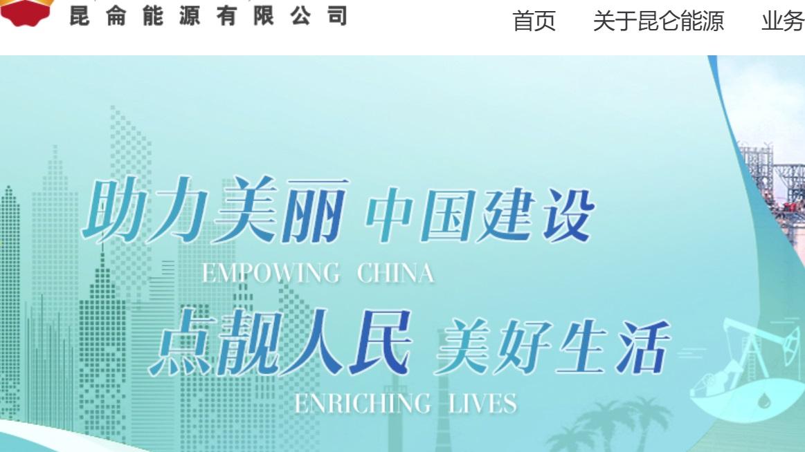 昆侖能源過去一年的派息比率達42%。(公司網站)