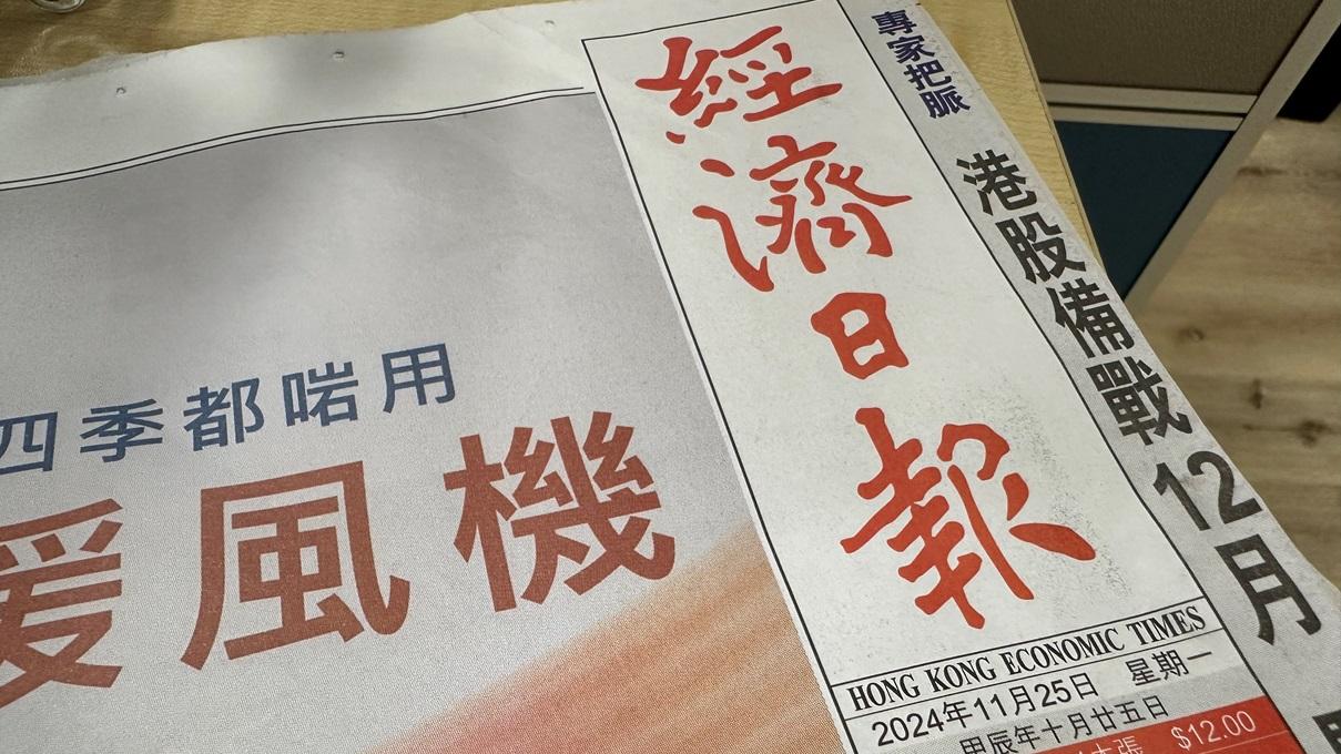經濟日報半年虧損3361萬 僱員成本減一成 人數少15%