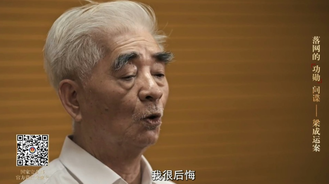 梁成運因涉嫌從事間諜活動，2021年4月被蘇州市國安局採取強制措施，去年被蘇州市中級人民法院裁定間諜罪成，判處無期徒刑；國安部今年4月播出專題紀錄片，梁成運在片中表示後悔。