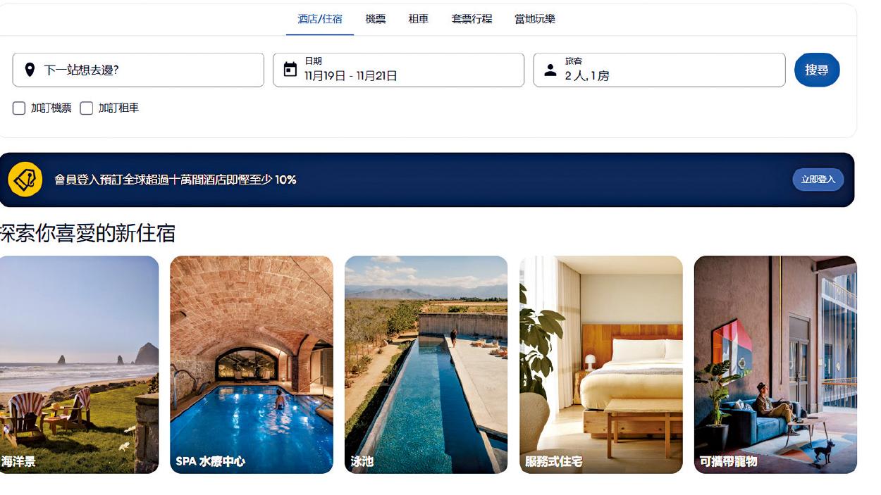 私隱專員公署檢視10網上旅遊平台 全部追蹤用戶活動 有平台AI或使用個人資料